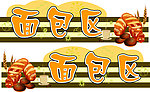 面包区