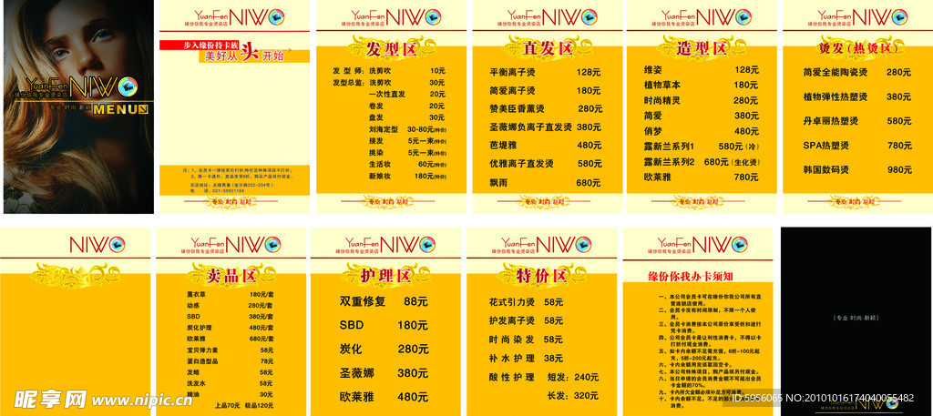 美发价目表