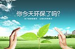 低碳环保宣传