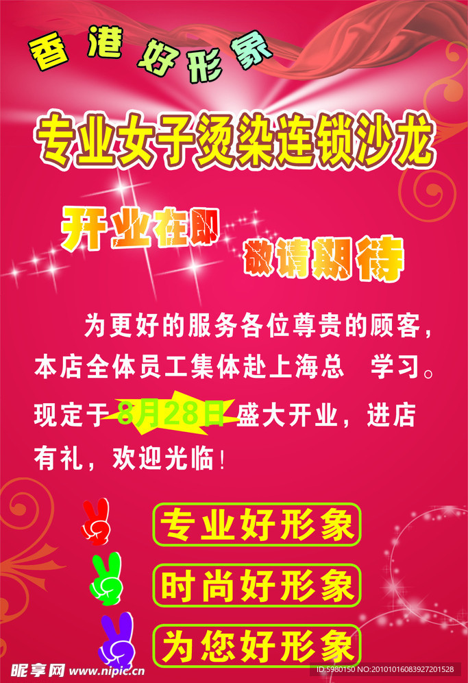 美发沙龙