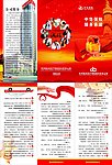 中华保险服务承诺折页