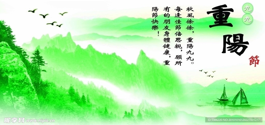 重阳节