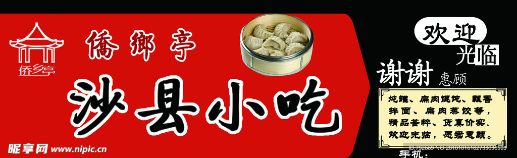 沙县小吃招牌样板