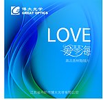 爱琴海眼镜片包装