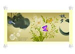 中国元素之秋夕