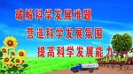 科学发展观