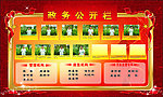 公示栏