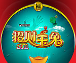招财玉兔