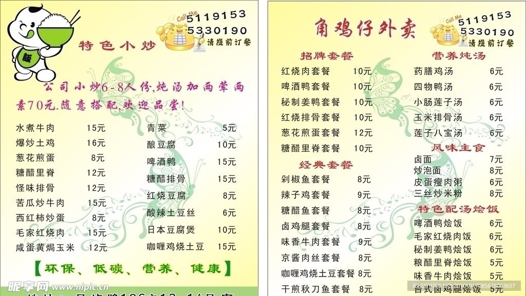 菜单