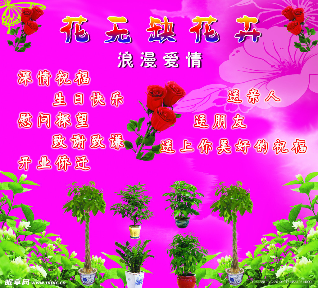 花店（浪漫爱情）