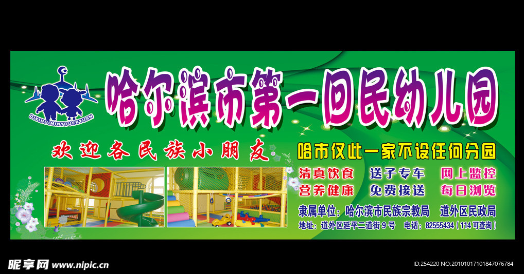 回民幼儿园横匾