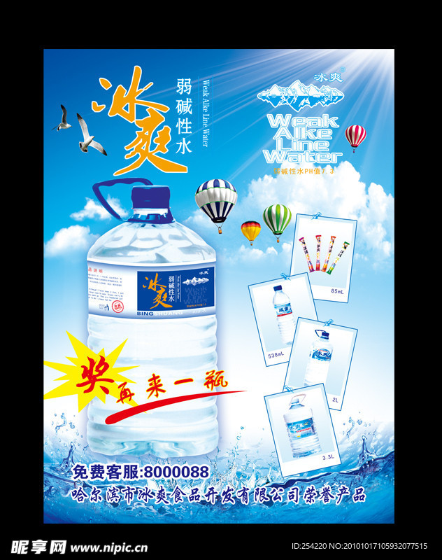 冰爽海报