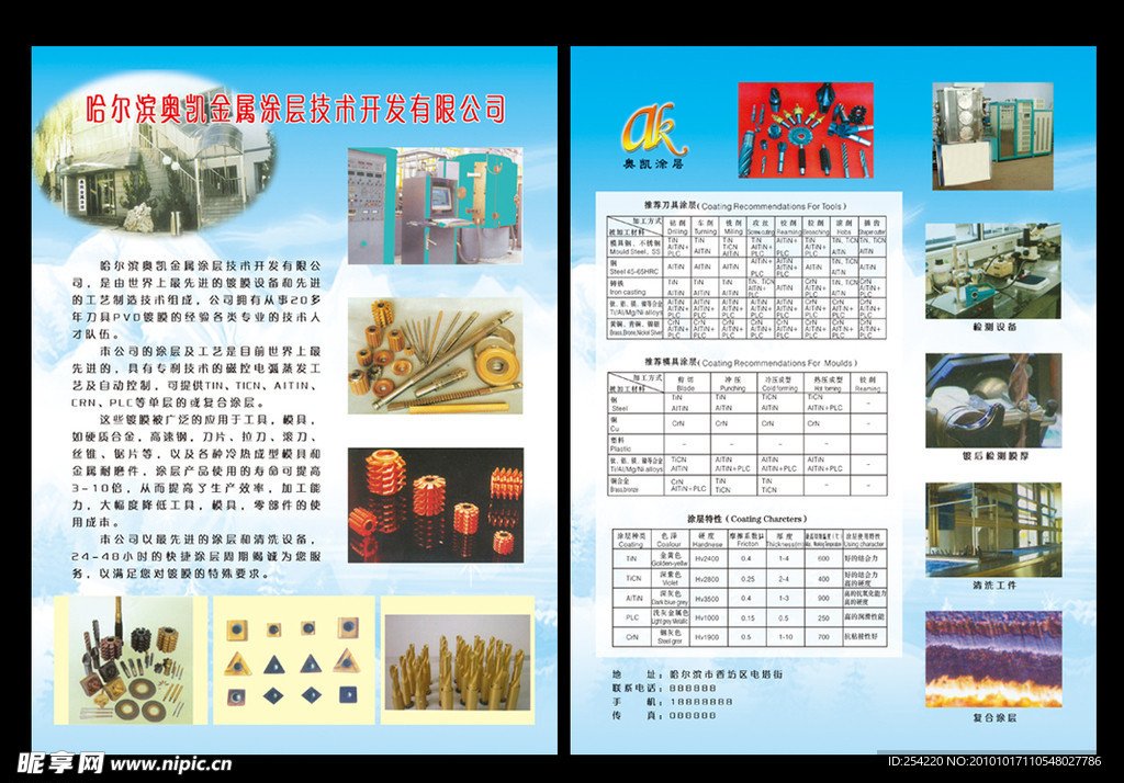 奥凯金属涂层技术