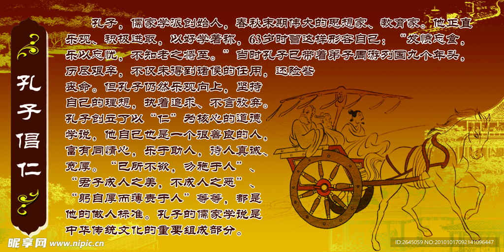孔子图片 花纹 马车 古画 古寺