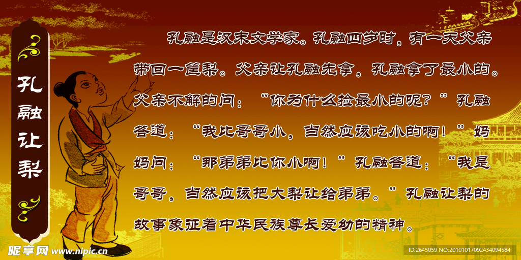 孔融让梨