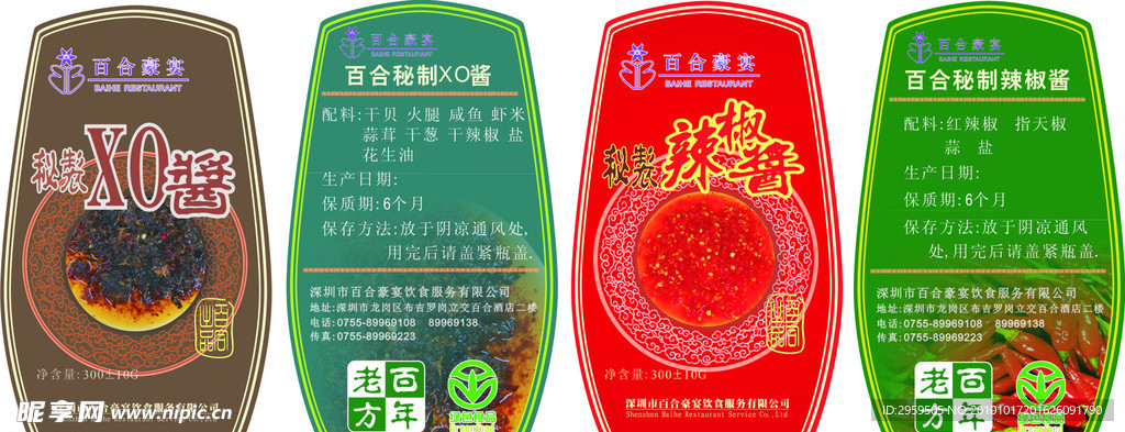 辣椒酱包装