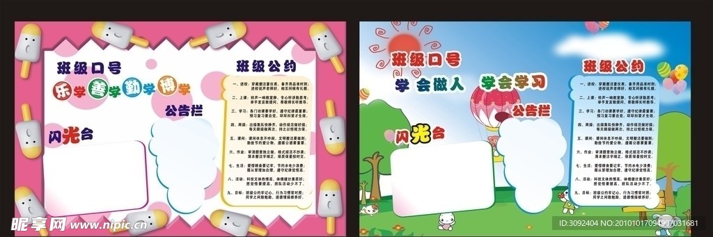 班务栏