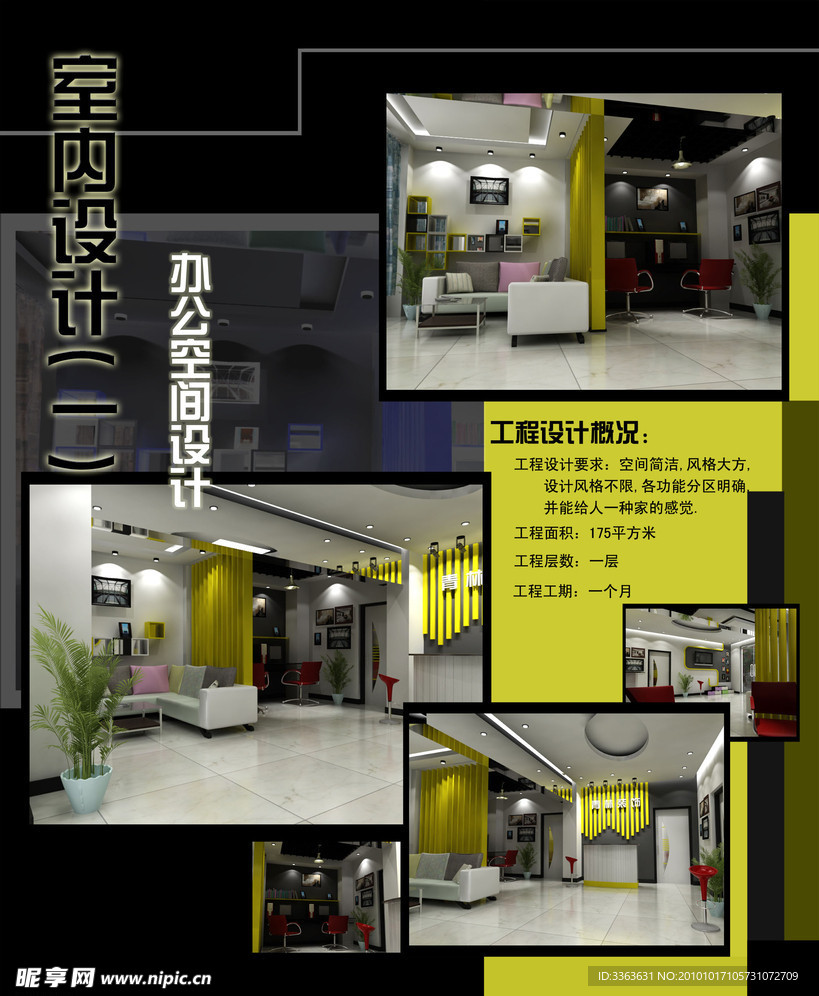 办公空间设计