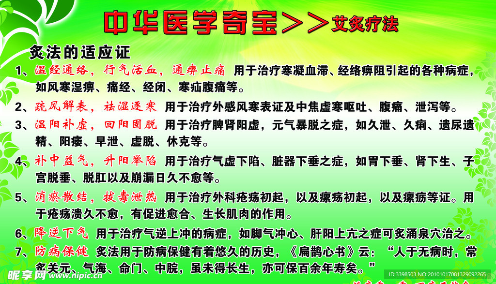 艾炙疗法