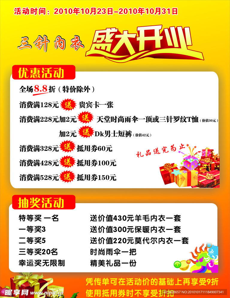 内衣海报
