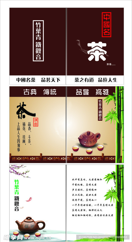 茶宣传手册