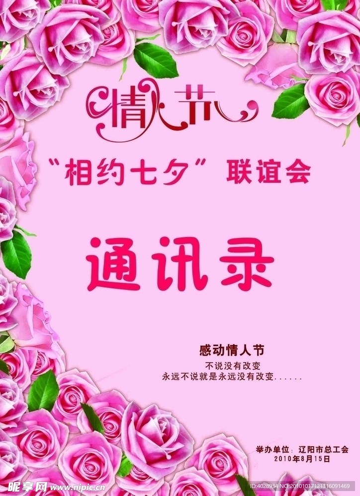 七夕 情人节
