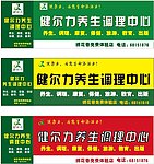 养生门头
