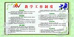 教学工作制度