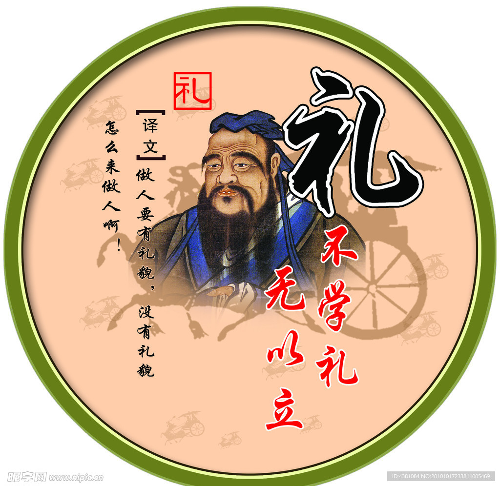 仁义礼智信