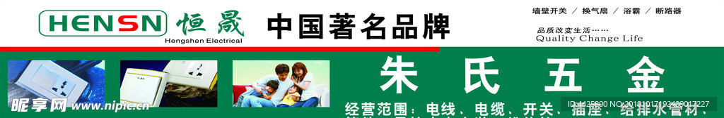 恒茂五金招牌