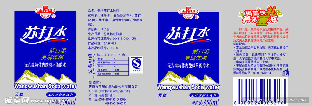 苏打水