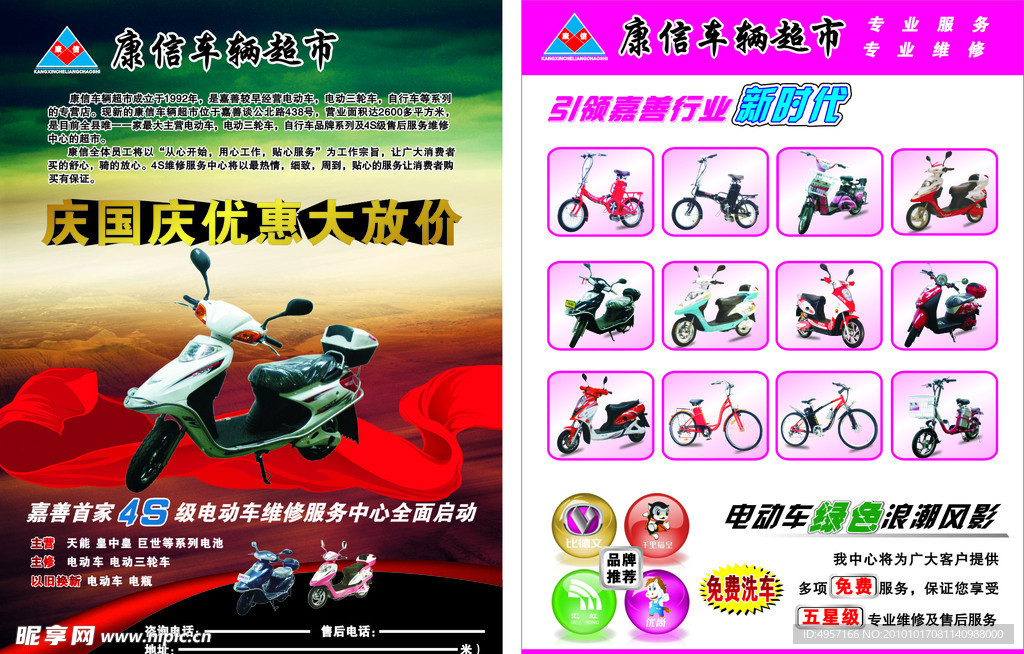 车辆宣传