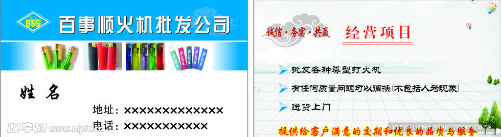 打火机名片