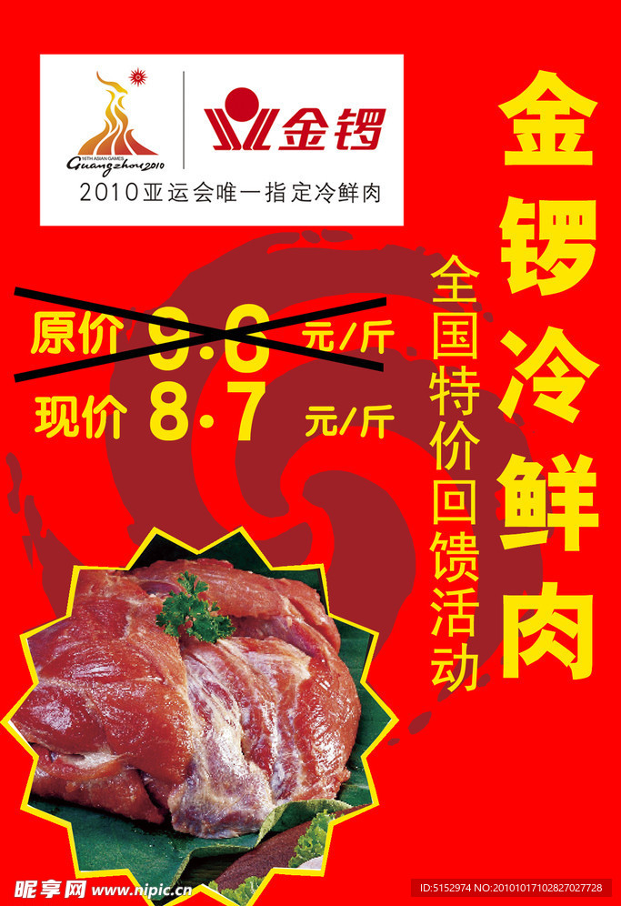 金锣冷鲜肉