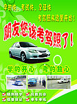 安达驾校