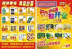 超市 宣传单