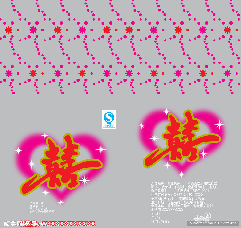 喜字糖袋