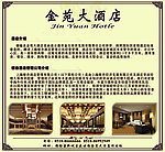金苑大酒店介绍