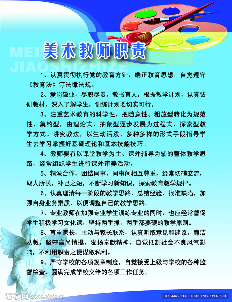 美术教师职责