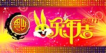 兔年大吉