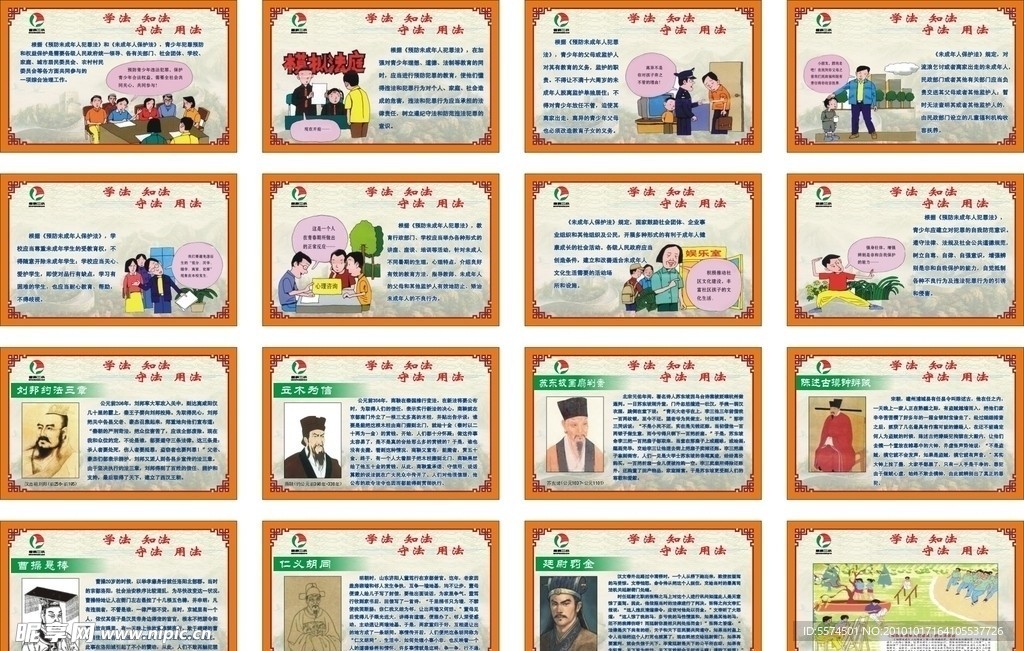 学法 知法 守法 用法