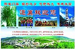 城市旅游推介