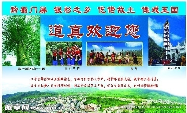 城市旅游推介