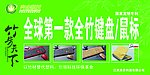 奔步科技竹键盘