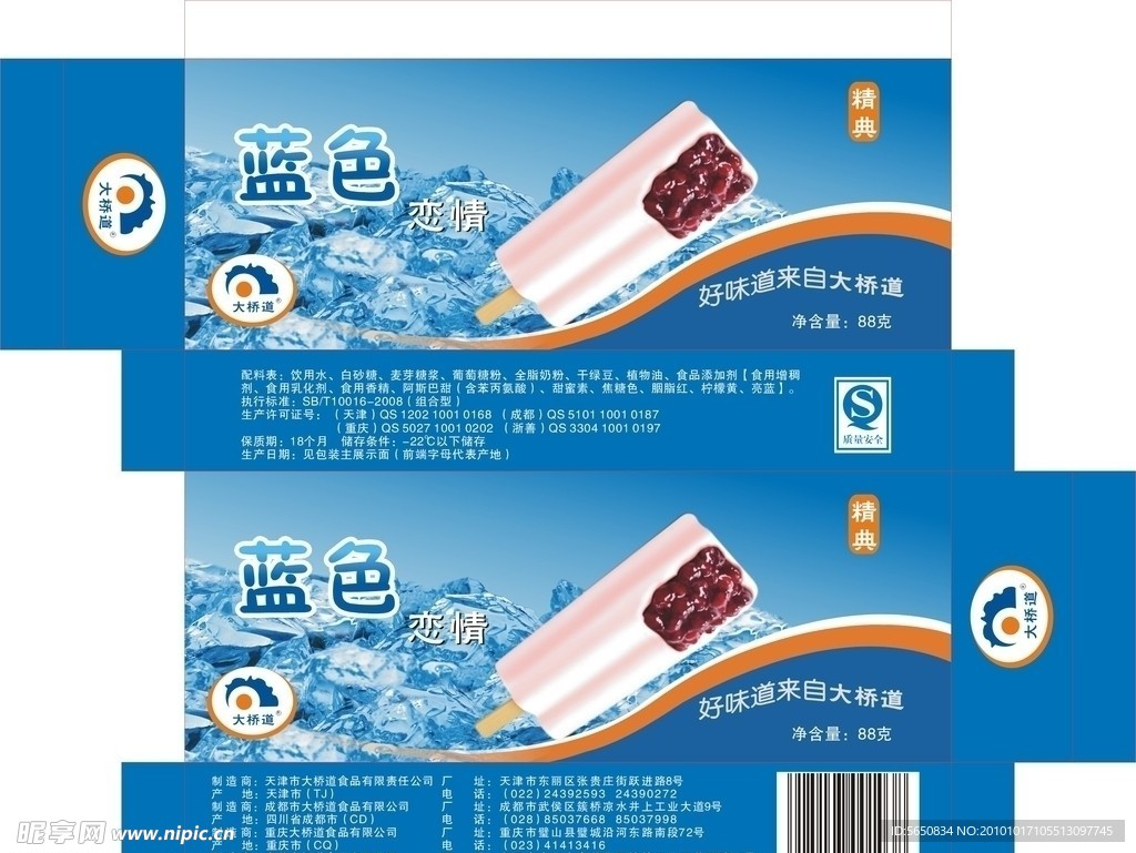 雪糕包装盒