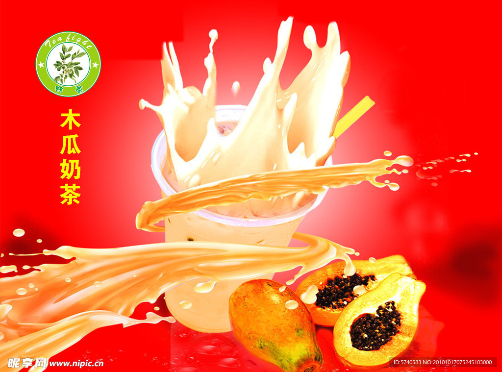 木瓜奶茶