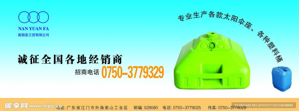 塑料制品广告展板