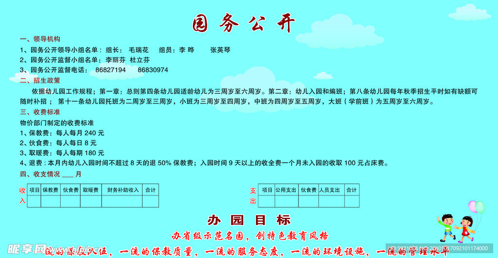 圆务公开