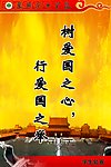 校园 标语 文明