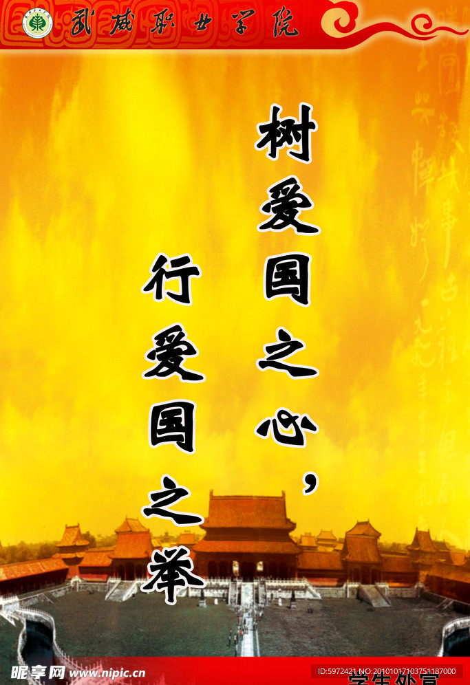 校园 标语 文明
